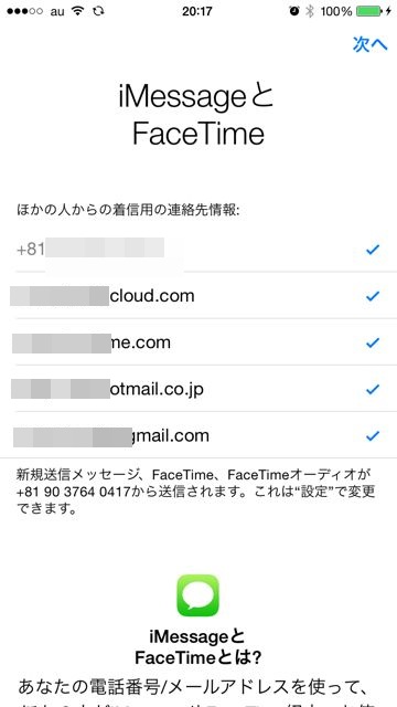 iPhoneデータ移行iTunes