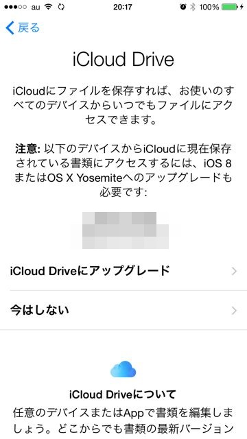 iPhoneデータ移行iTunes