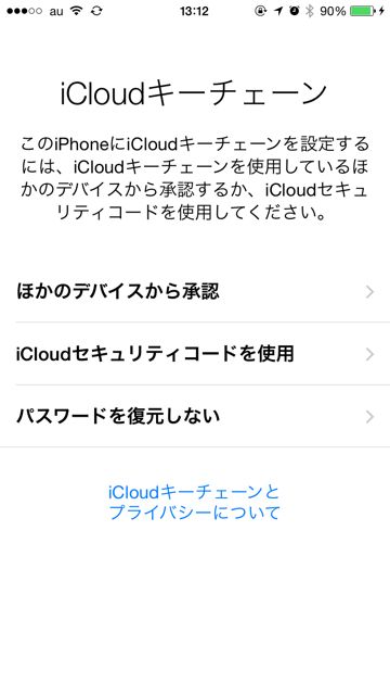 iPhoneデータ移行iTunes