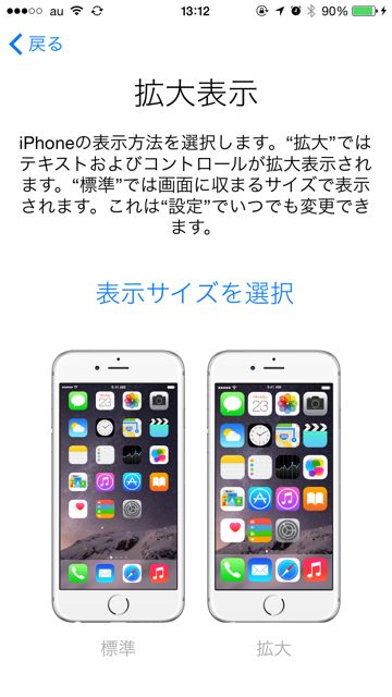 iPhoneデータ移行iTunes