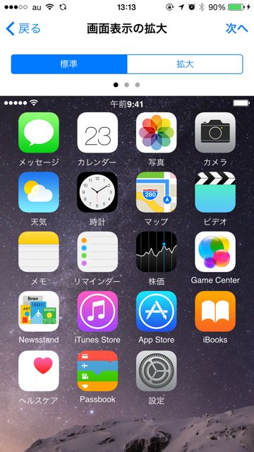 iPhoneデータ移行iTunes