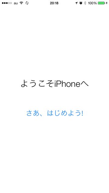 iPhoneデータ移行iTunes