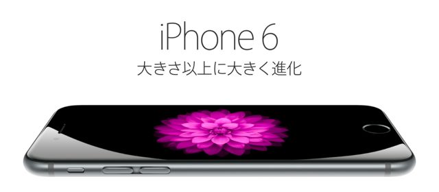 2014-0919_iPhone6matome - 1