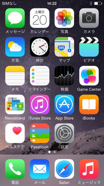 2014-0921_hutoji_iOS8 - 02