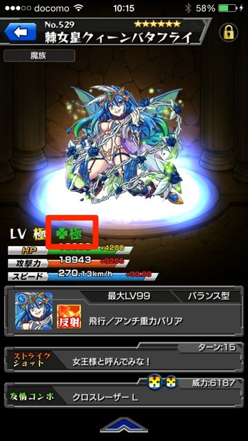 モンスト攻略 目指せ運極 確実に2個のラックボーナスをゲットできるぞ Appbank