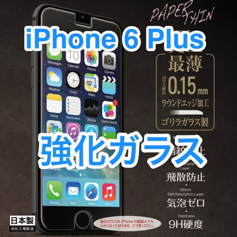 20140914-iphone6glass-01