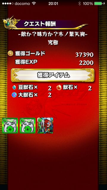 モンスト　天狗　究極　ドロップ