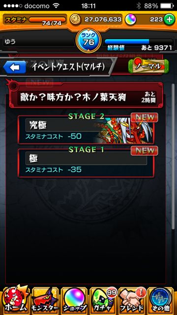 モンスト　天狗　極