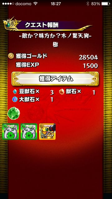 モンスト　天狗　極　ドロップ