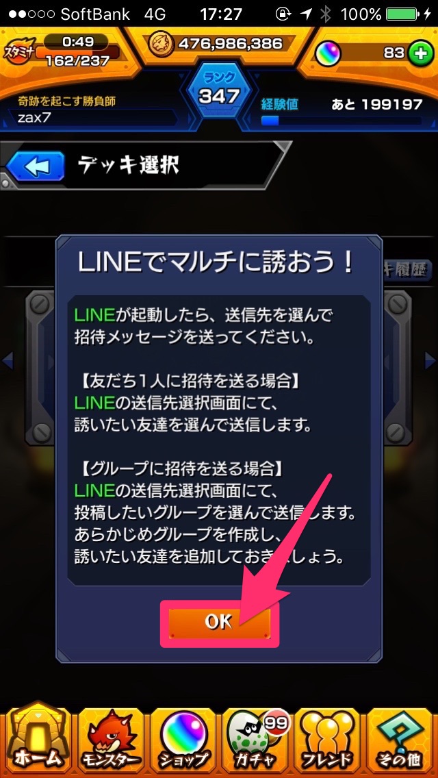 モンスト攻略 Lineを使って離れている友だちとマルチで遊ぼう 距離なんてもう関係ない Appbank