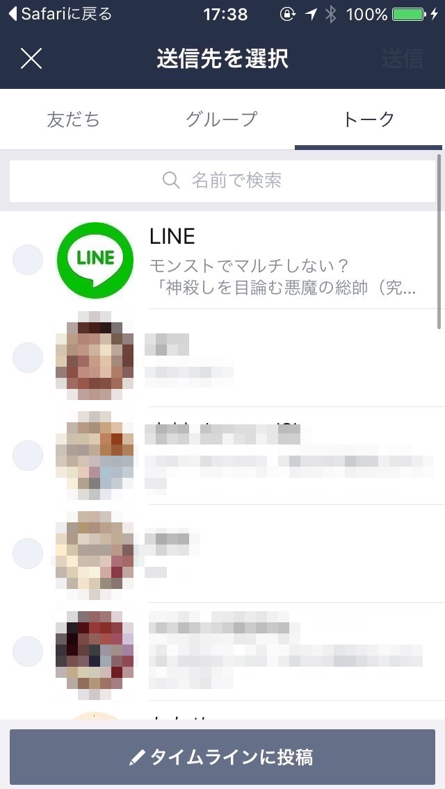 モンスト攻略 Lineを使って離れている友だちとマルチで遊ぼう 距離なんてもう関係ない Appbank