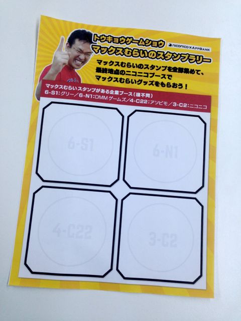 東京ゲームショウ会場内でマックスむらいのスタンプラリー開催!!クリアでプレゼントもあるぞ