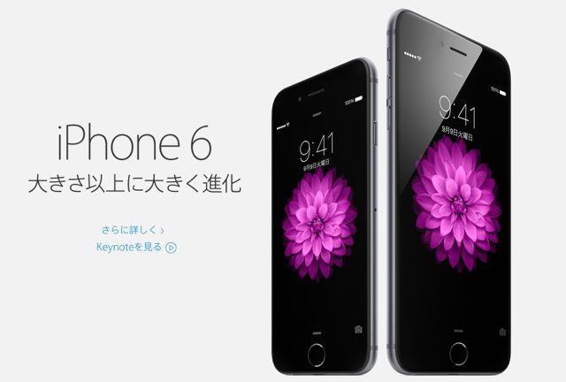 iPhone 6(アイフォン6)とiPhone 6s(アイフォン6s)の公式画像