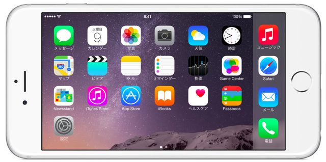 iPhone 6 Plus(アイフォン6プラス)を横向き表示にした画像