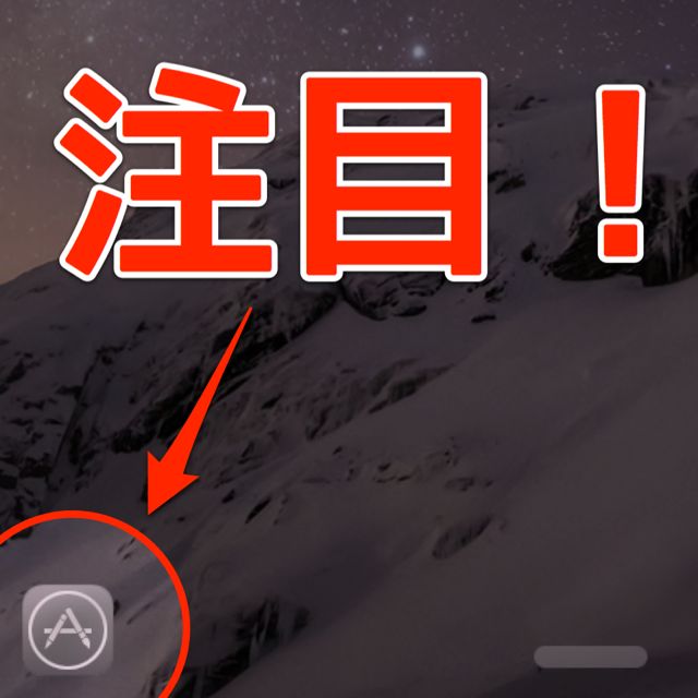 Ios 8の小技 ロック画面から現在地で役立つアプリを見られるぞ App Storeアイコンに注目だ Appbank Ios 8の小技 ロック画面から現在地で役立つアプリを見られるぞ App Storeアイコンに注目だ Appbank
