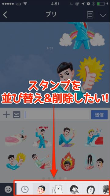 lineラインLINEスタンプ並び替え削除整理