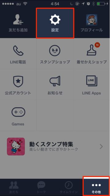 lineラインLINEスタンプ並び替え削除整理