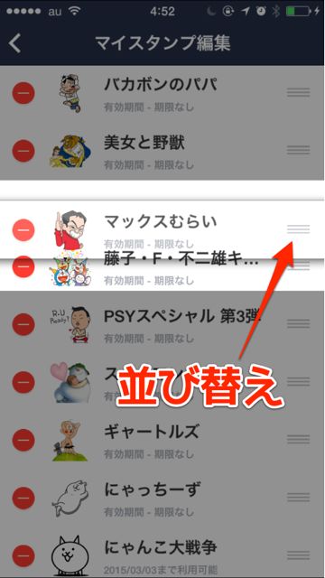lineラインLINEスタンプ並び替え削除整理