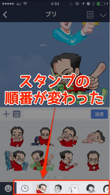 lineラインLINEスタンプ並び替え削除整理