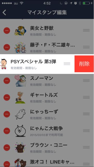 lineラインLINEスタンプ並び替え削除整理