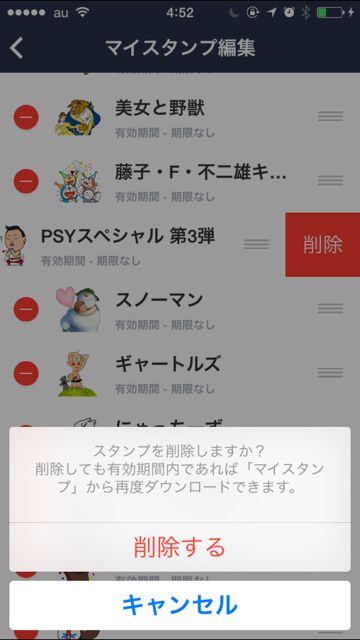 lineラインLINEスタンプ並び替え削除整理