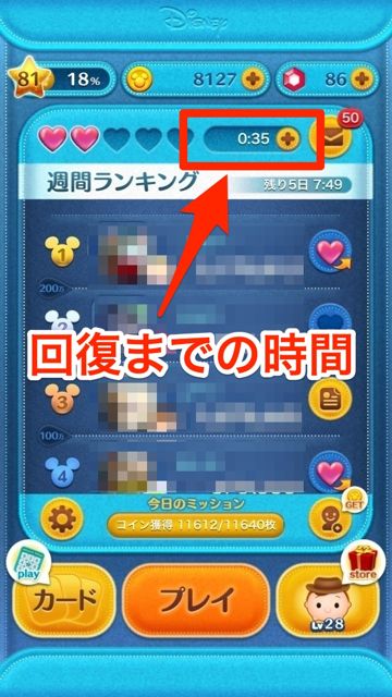 ツムツム攻略 ハートの回復方法を解説 友だちにハートをおねだりしちゃおう Appbank