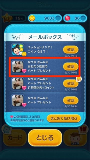 ツムツム攻略 ハートの回復方法を解説 友だちにハートをおねだりしちゃおう Appbank