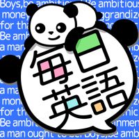 OKpanda毎日英語: しゃべって学習! 発音やスピーキング力を鍛える英語学習アプリ。無料。