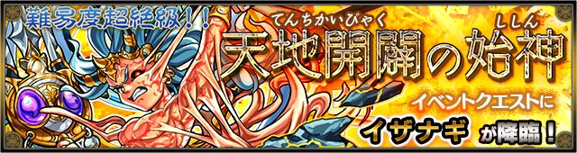 モンスト イザナギ攻略