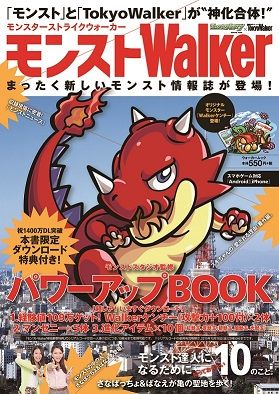 モンスト情報 ハロウィンイベント開催 モンストwalker が発売されたぞ 本屋に急げ Appbank モンスト情報 ハロウィンイベント開催 モンストwalker が発売されたぞ 本屋に急げ Appbank