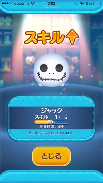 ツムツム　スキルレベル
