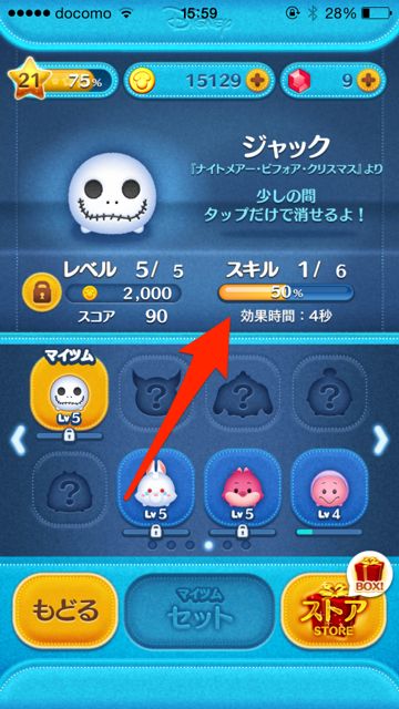 ツムツム　スキルレベル