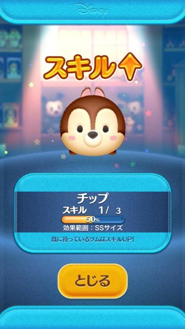 ツムツム　スキルチケット