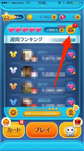 ツムツム　メールボックス