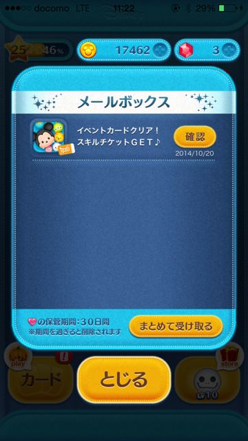 ツムツム　メールボックス