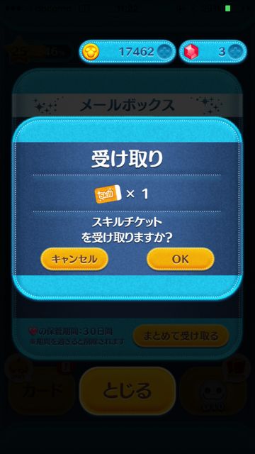 ツムツム　スキルチケット