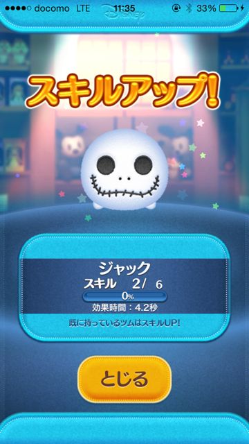 ツムツム　スキルアップ