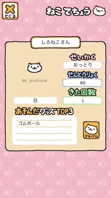 2014-1031-nekoatsume - 13