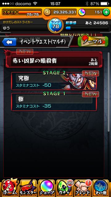 モンスト　ヴィシャス　極