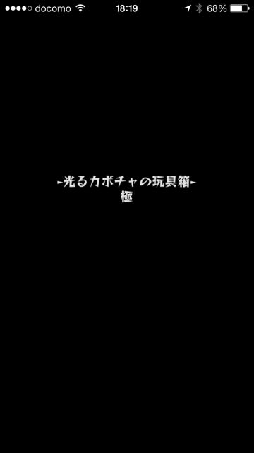 モンスト　ジャック　極