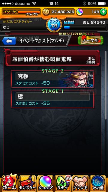 モンスト　ヴァンパイア　極