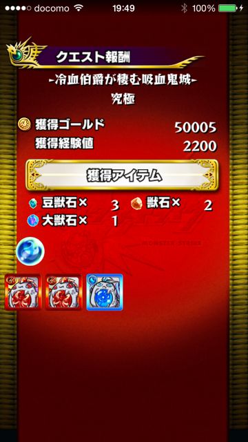 モンスト　ヴァンパイア　究極　ドロップ
