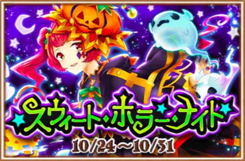 白猫プロジェクト ハロウィンデコレーションはゲットした 期間限定イベントは31日までだぞ Appbank 白猫プロジェクト ハロウィンデコレーションはゲットした 期間限定イベントは31日までだぞ Appbank