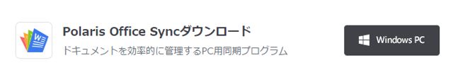 ポラリスオフィス