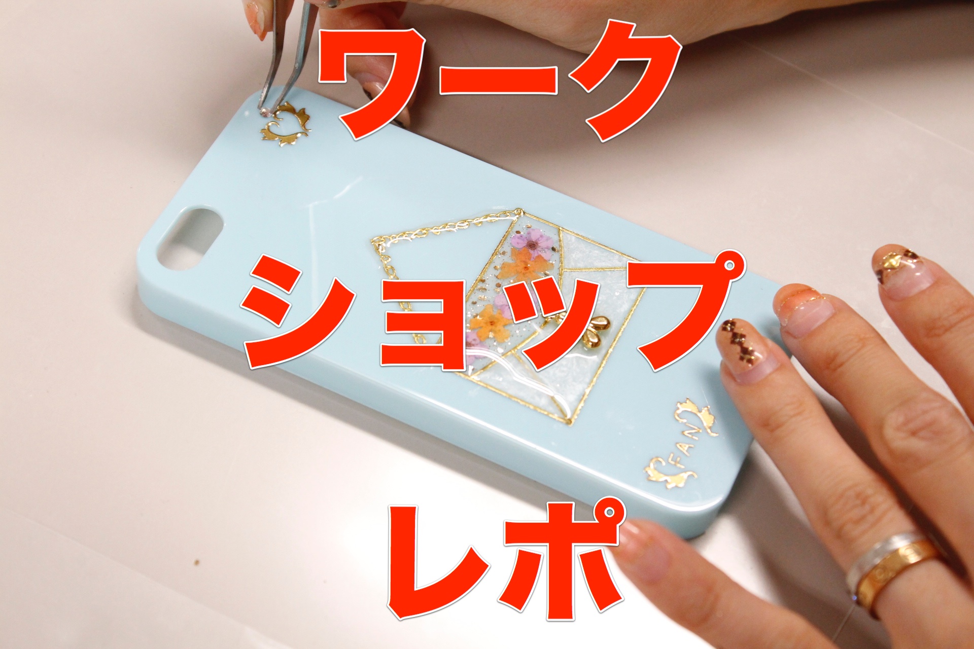 AppBank Store八重洲1周年イベントの「iPhoneケースワークショップ」に参加してきた!