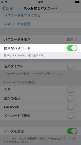 iPhoneセキュリティ設定