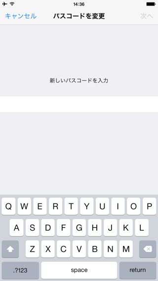 iPhoneセキュリティ設定