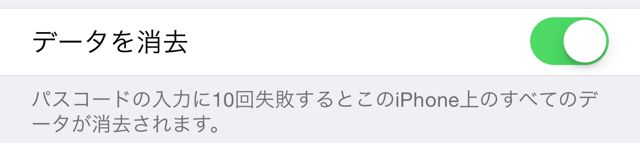 iPhoneセキュリティ設定