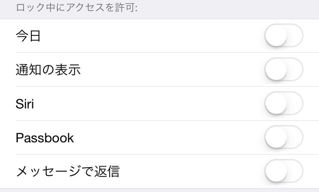 iPhoneセキュリティ設定