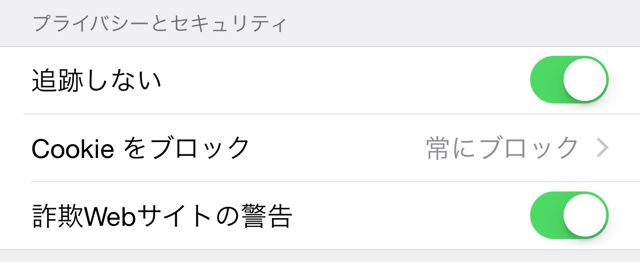 iPhoneセキュリティ設定